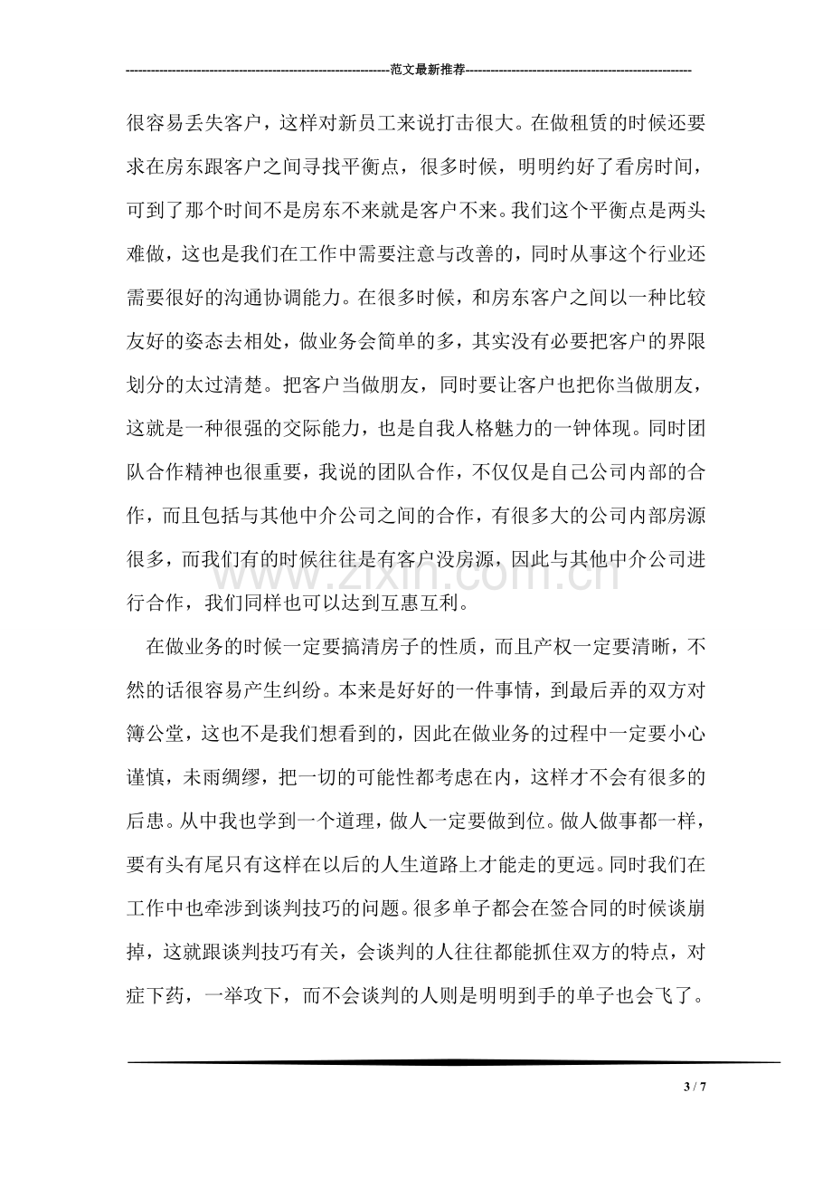 房地产中介公司实习报告.doc_第3页