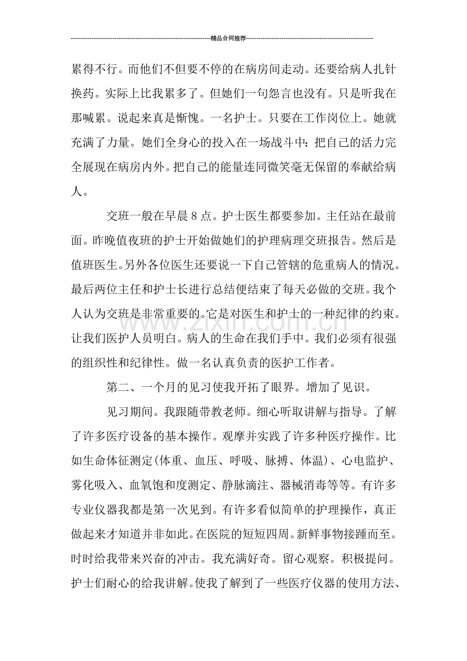 护理实习月度工作总结.doc_第2页