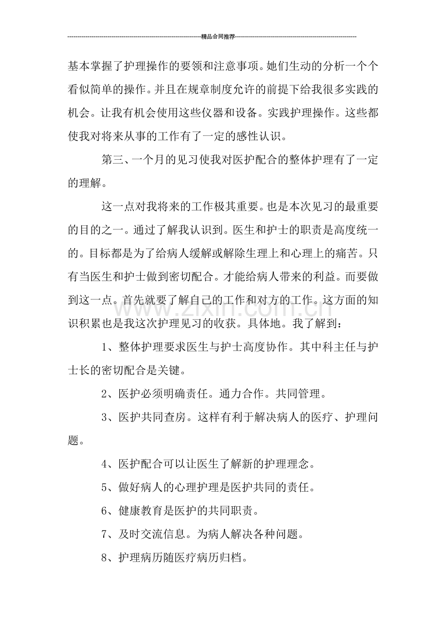 护理实习月度工作总结.doc_第3页