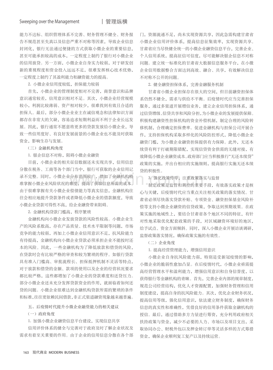 甘肃省小微企业融资需求的困境与对策分析.pdf_第3页