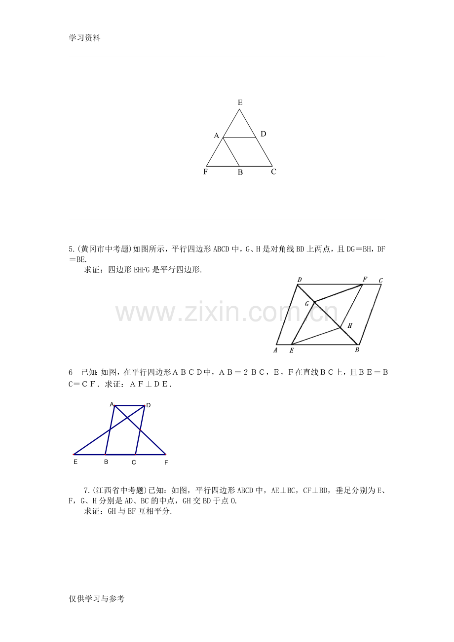 平行四边形相关知识梳理与常考题型上课讲义.doc_第3页