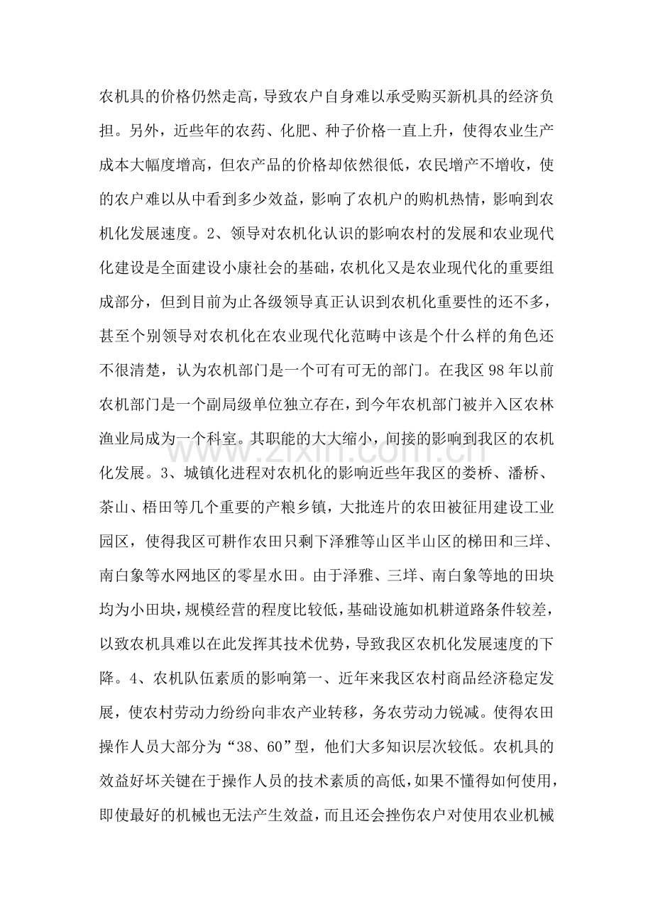 我区近些年农机化发展缓慢的原因及对策分析.doc_第2页