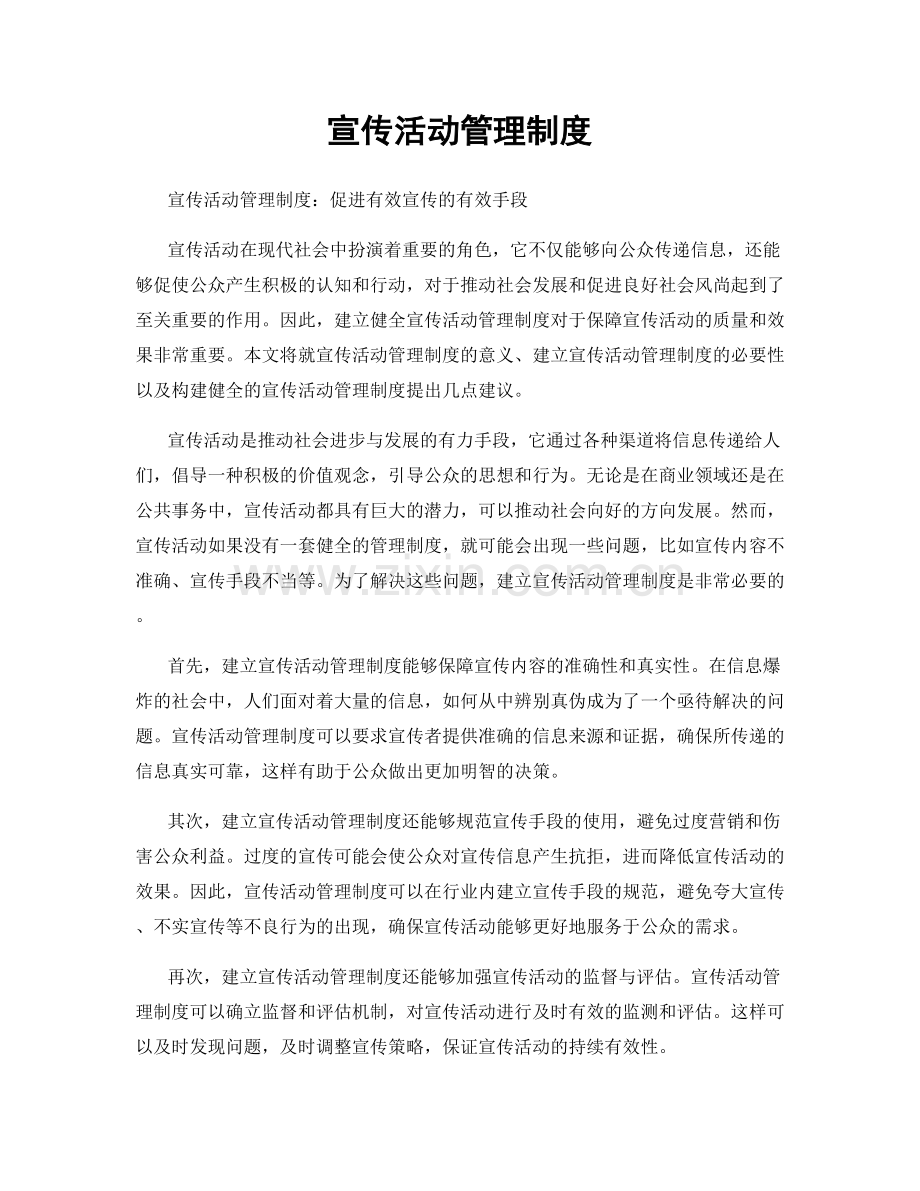 宣传活动管理制度.docx_第1页