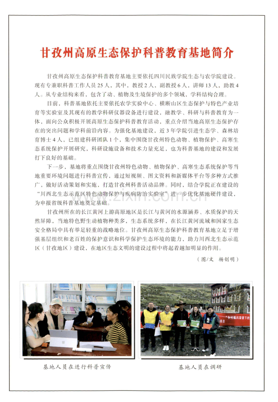 甘孜州高原生态保护科普教育基地简介.pdf_第1页