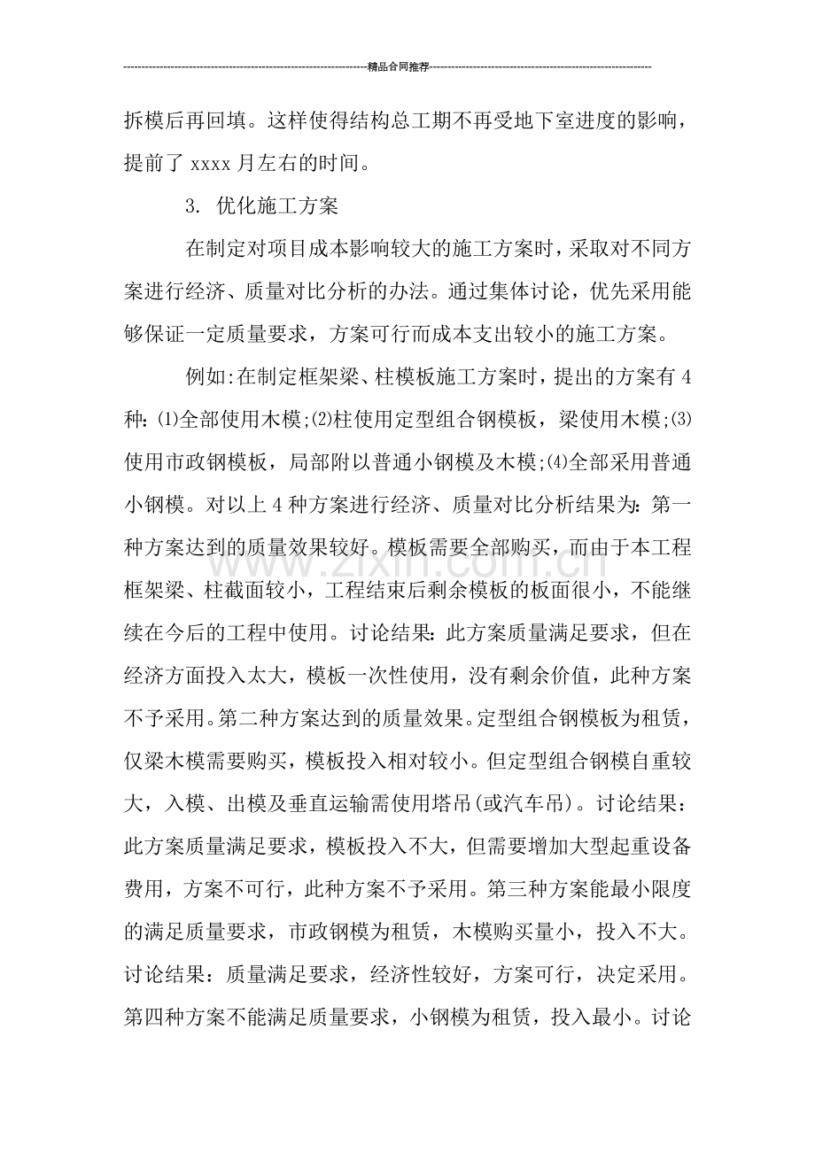 建筑企业工作小结.doc_第3页