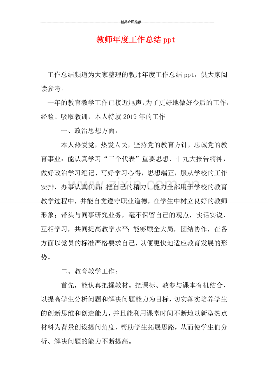 教师年度工作总结ppt.doc_第1页