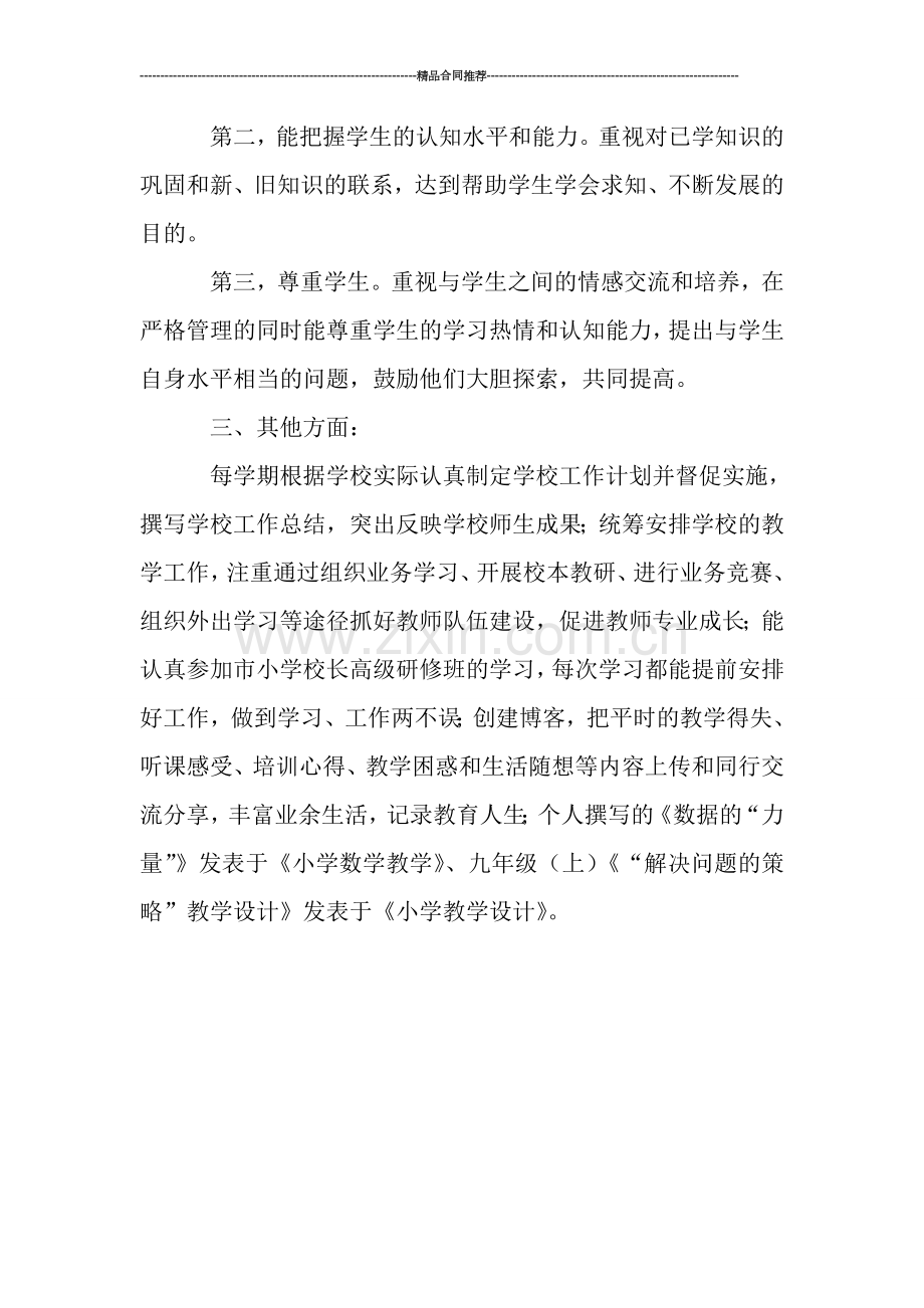 教师年度工作总结ppt.doc_第2页