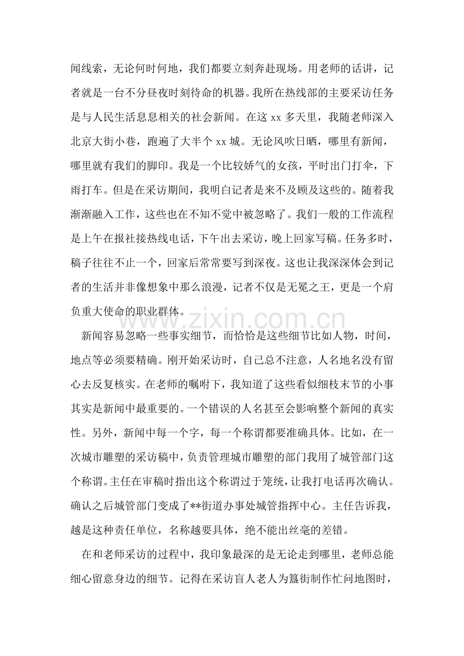 新闻专业学生报社实习总结.doc_第2页