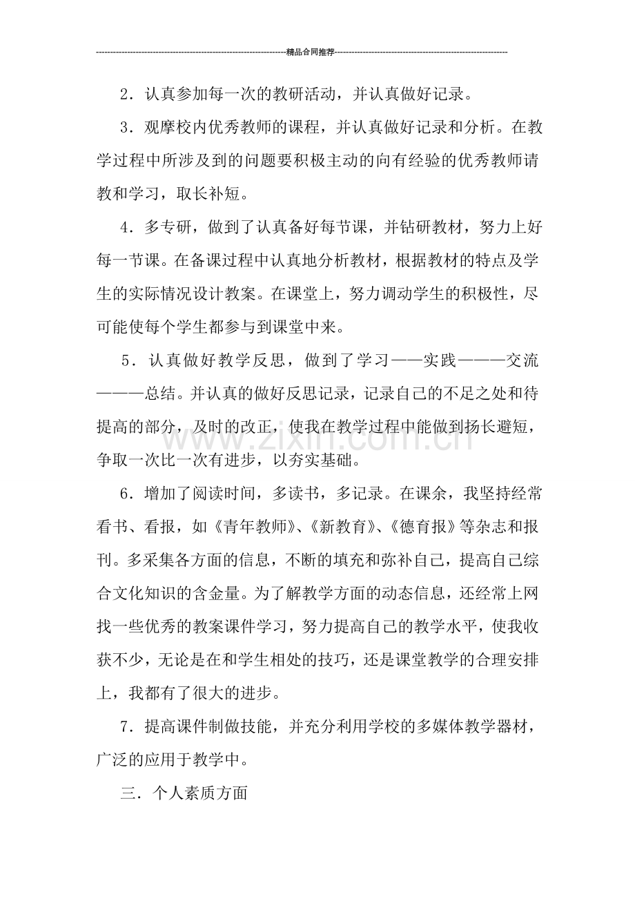 教师个人总结与自我评价.doc_第2页