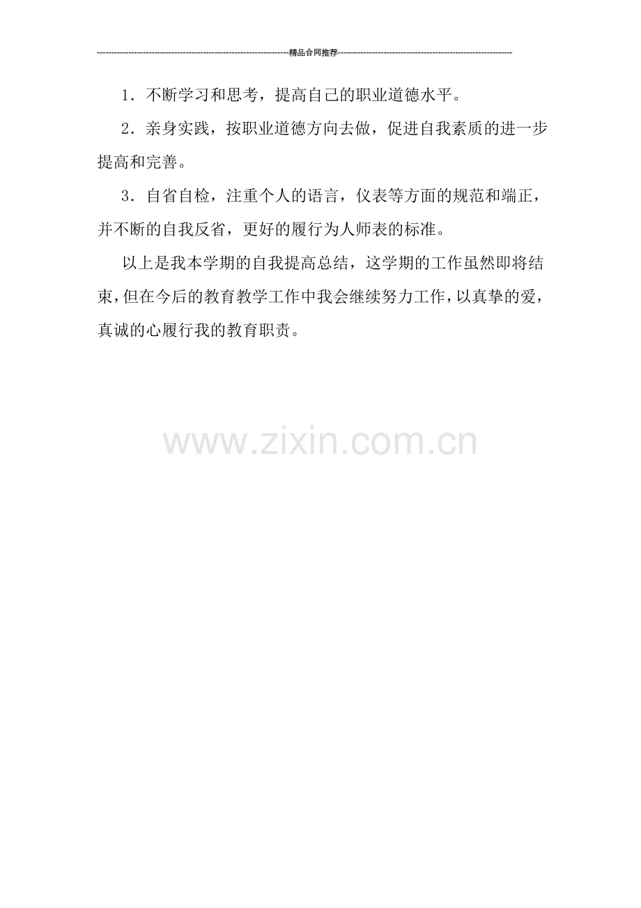 教师个人总结与自我评价.doc_第3页