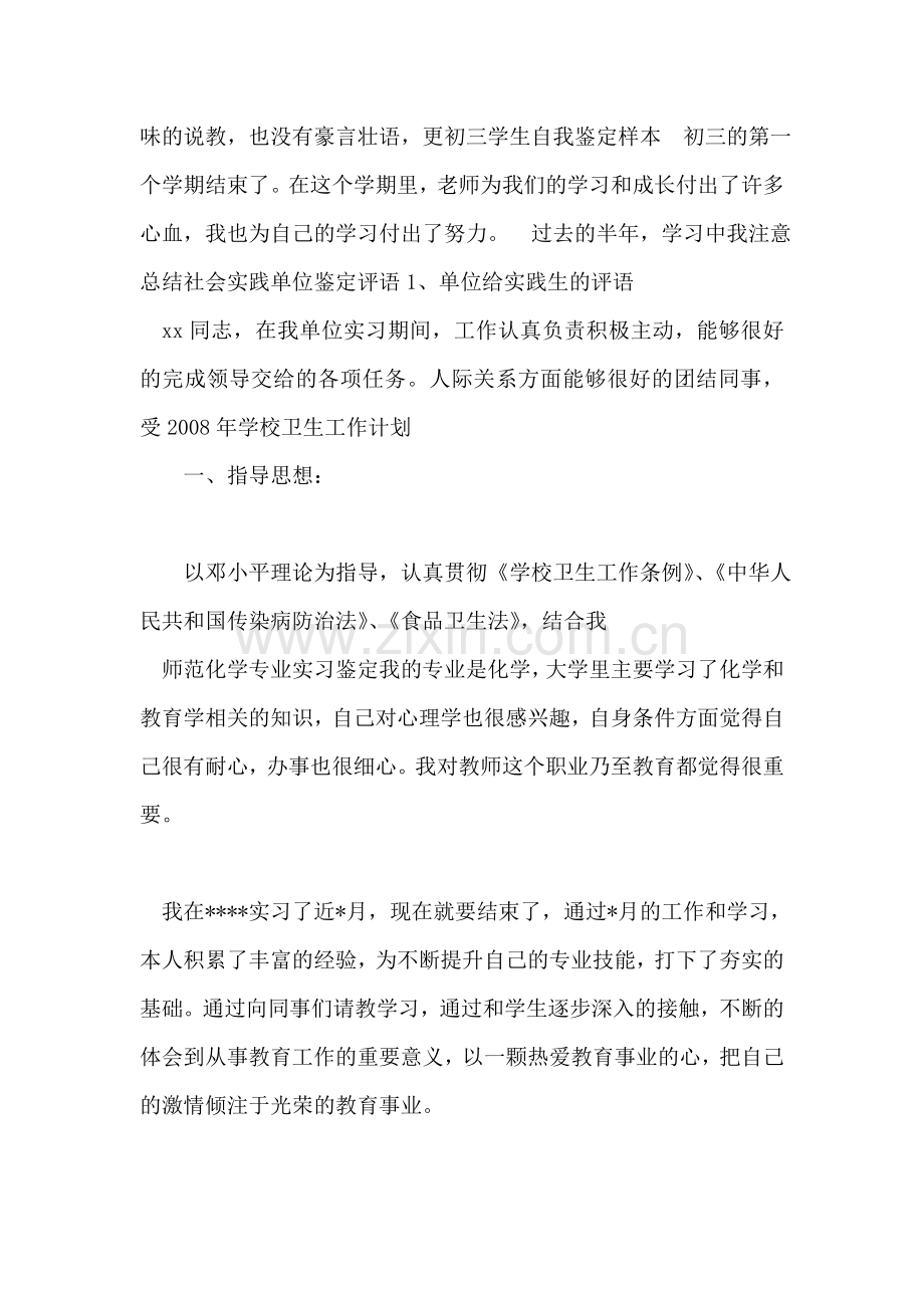 师范化学专业实习鉴定.doc_第2页