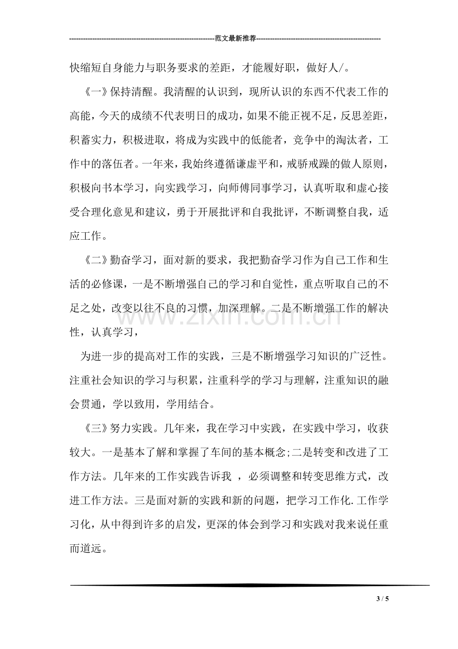 教师增加教学水平三年计划.doc_第3页