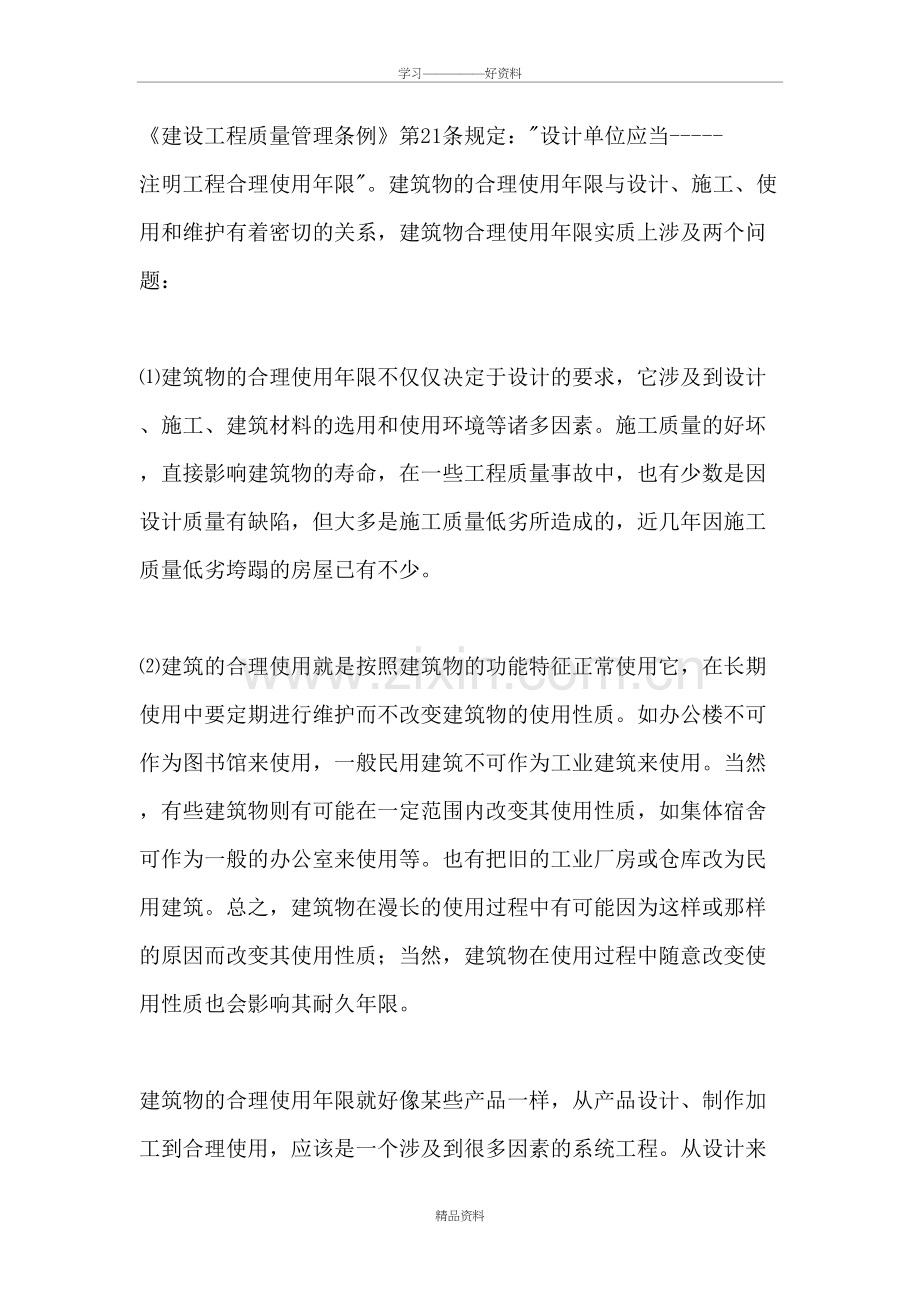 建筑幕墙的保养和维修教学提纲.doc_第2页