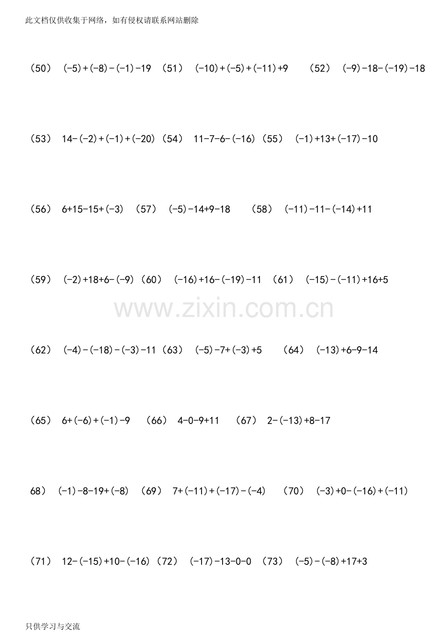 有理数加减混合运算练习题300道学习资料.doc_第3页