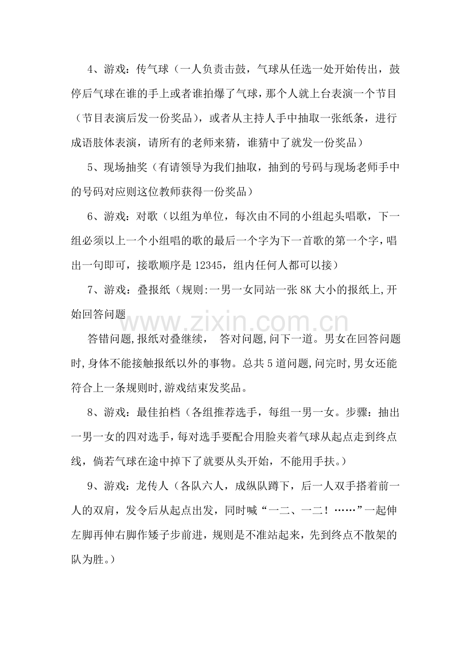 抽奖活动主持人串词.doc_第2页