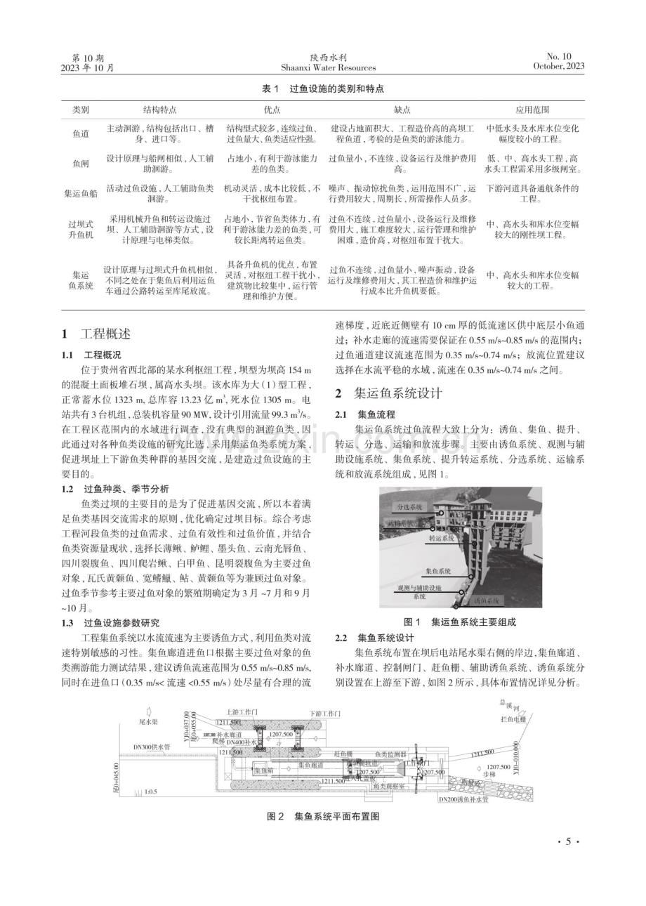 高坝集运鱼系统设计与研究.pdf_第2页