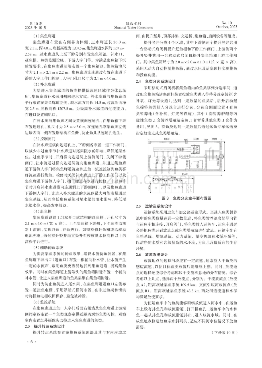 高坝集运鱼系统设计与研究.pdf_第3页