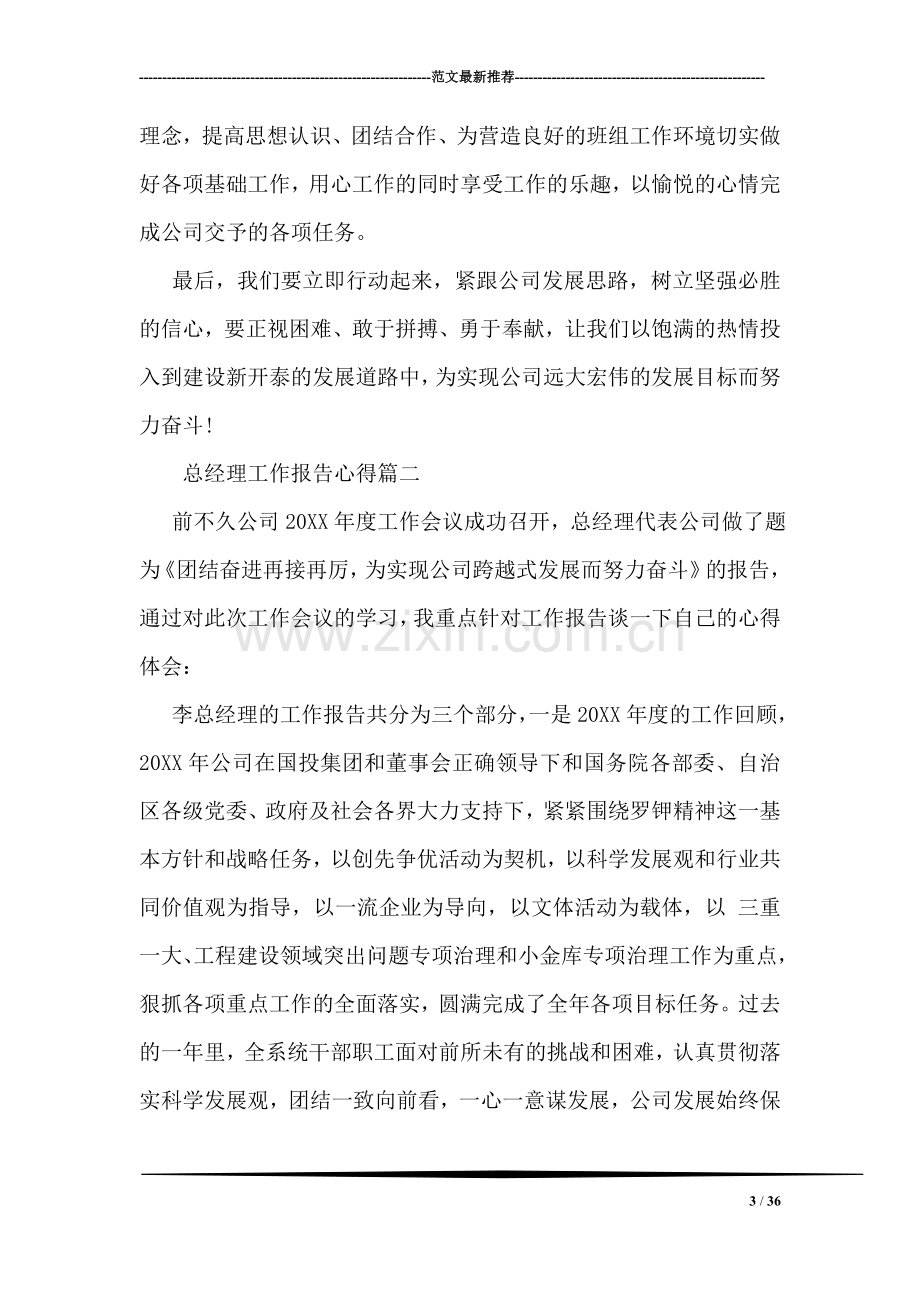 总经理工作报告心得.doc_第3页