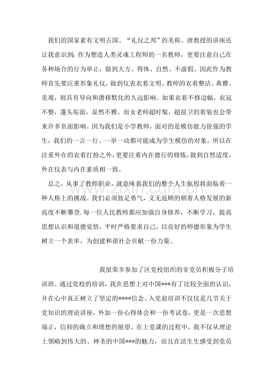 教师礼仪心得体会.doc_第2页