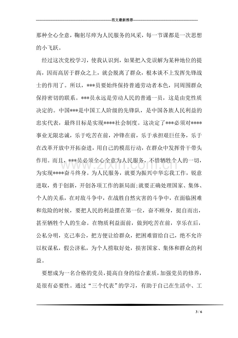 教师礼仪心得体会.doc_第3页