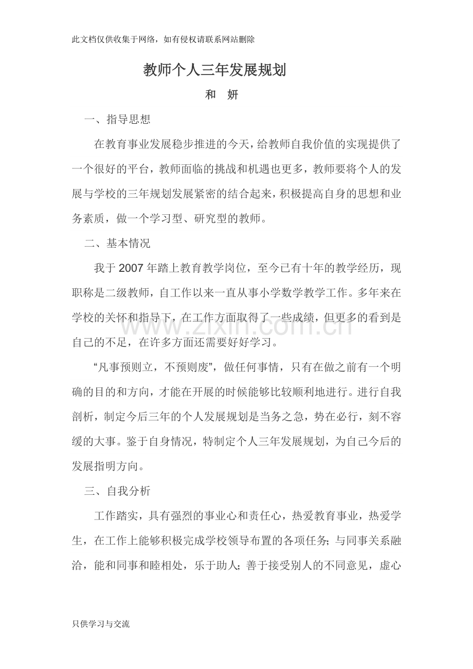 教师个人三年发展规划.doc资料.doc_第1页