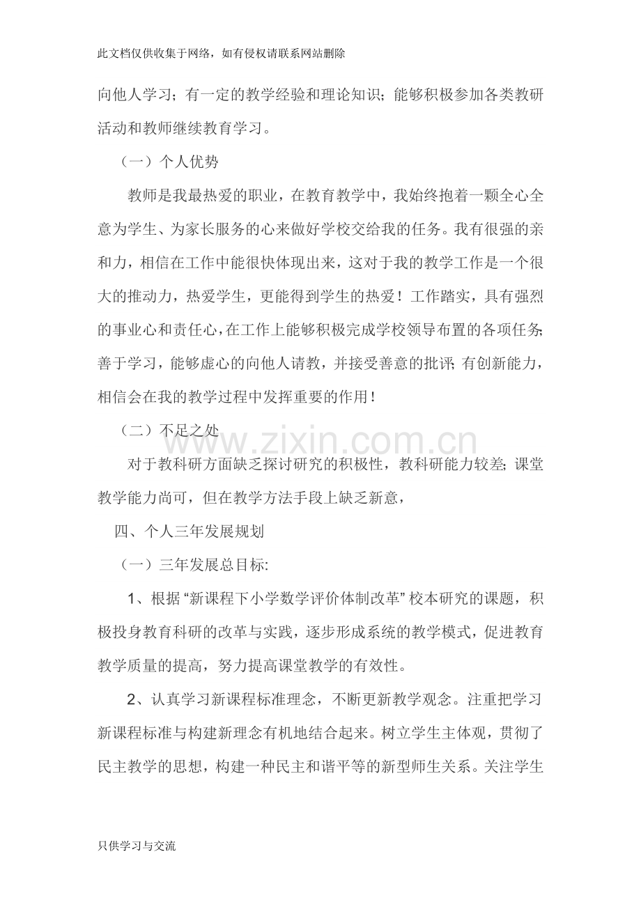 教师个人三年发展规划.doc资料.doc_第2页