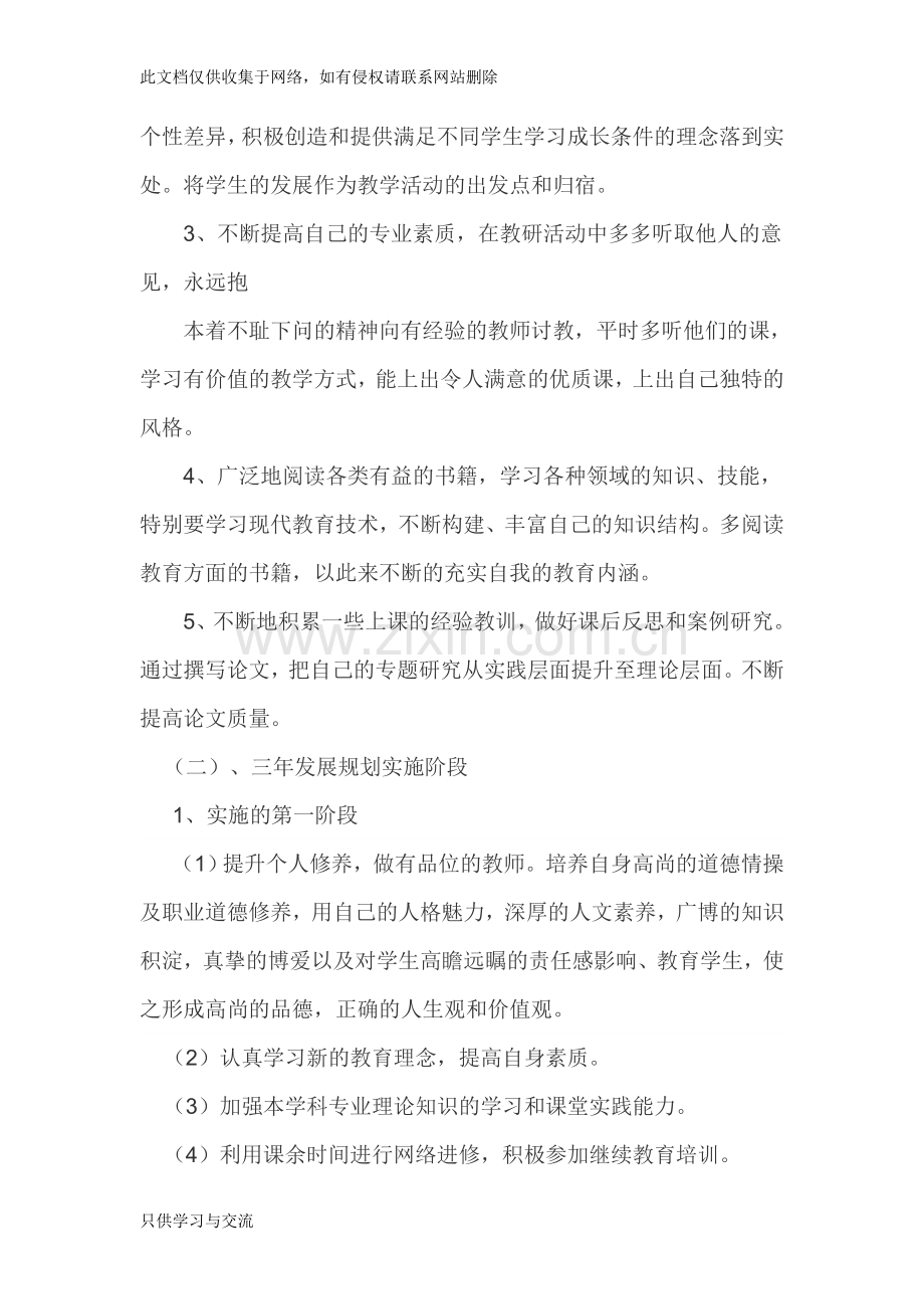 教师个人三年发展规划.doc资料.doc_第3页