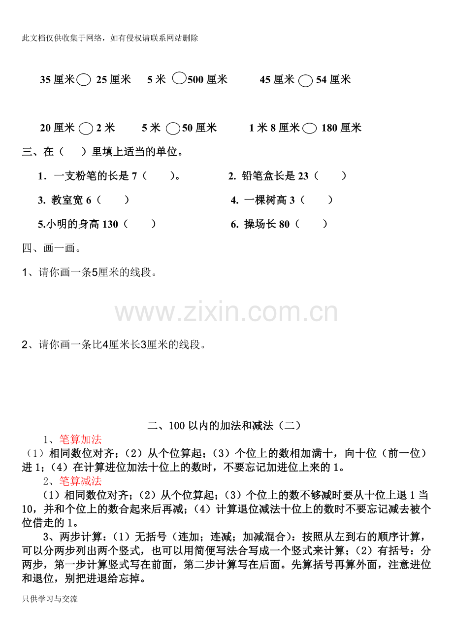 新人教版二年级数学上册期末知识点复习总结教学内容.doc_第2页