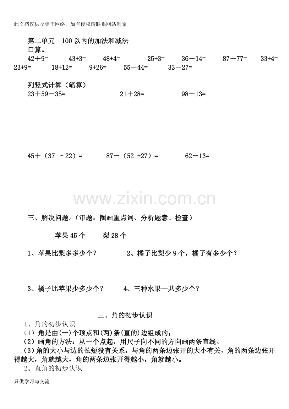 新人教版二年级数学上册期末知识点复习总结教学内容.doc_第3页