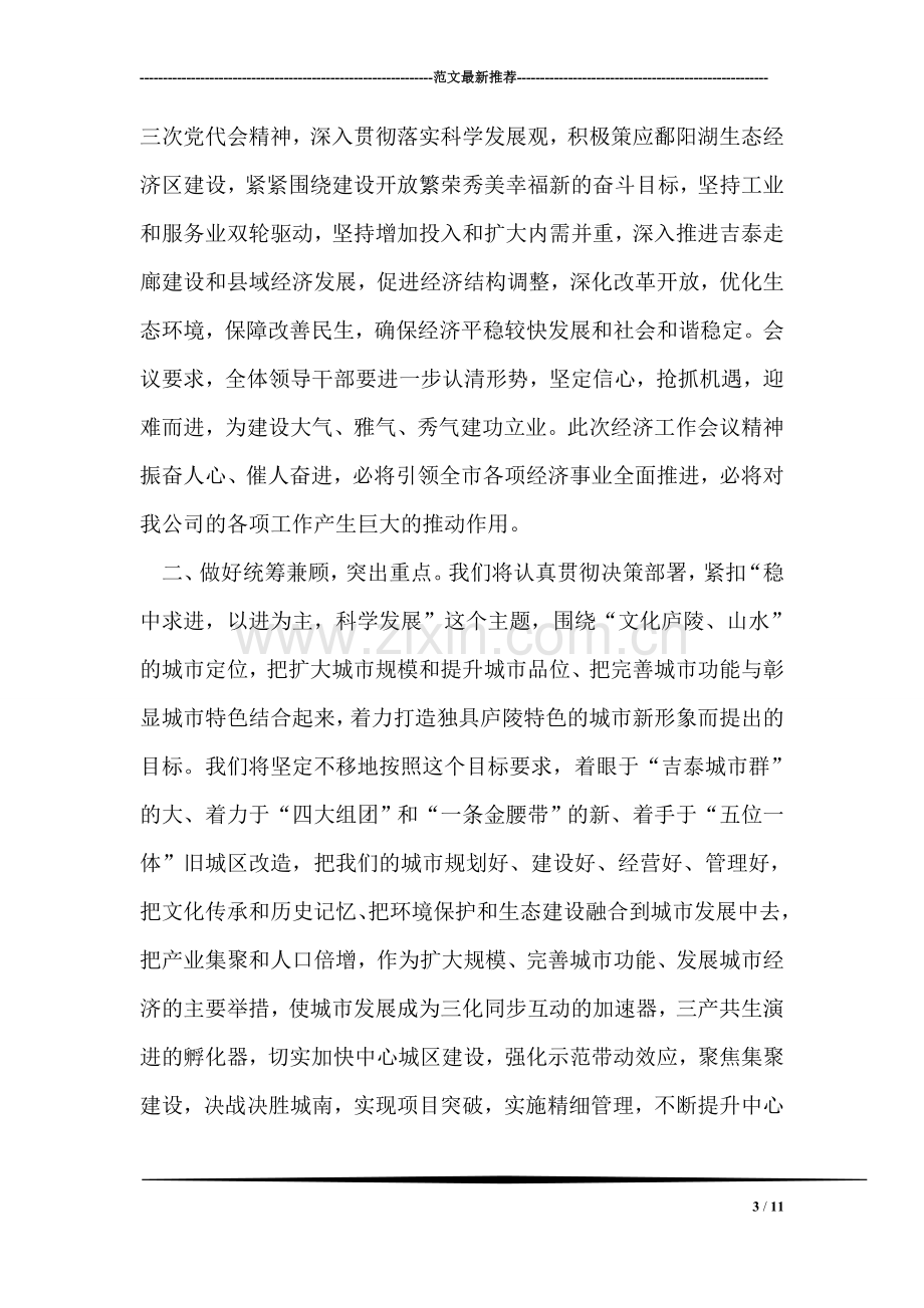 延中街道领导班子学习实践科学发展观活动分析检查报告.doc_第3页