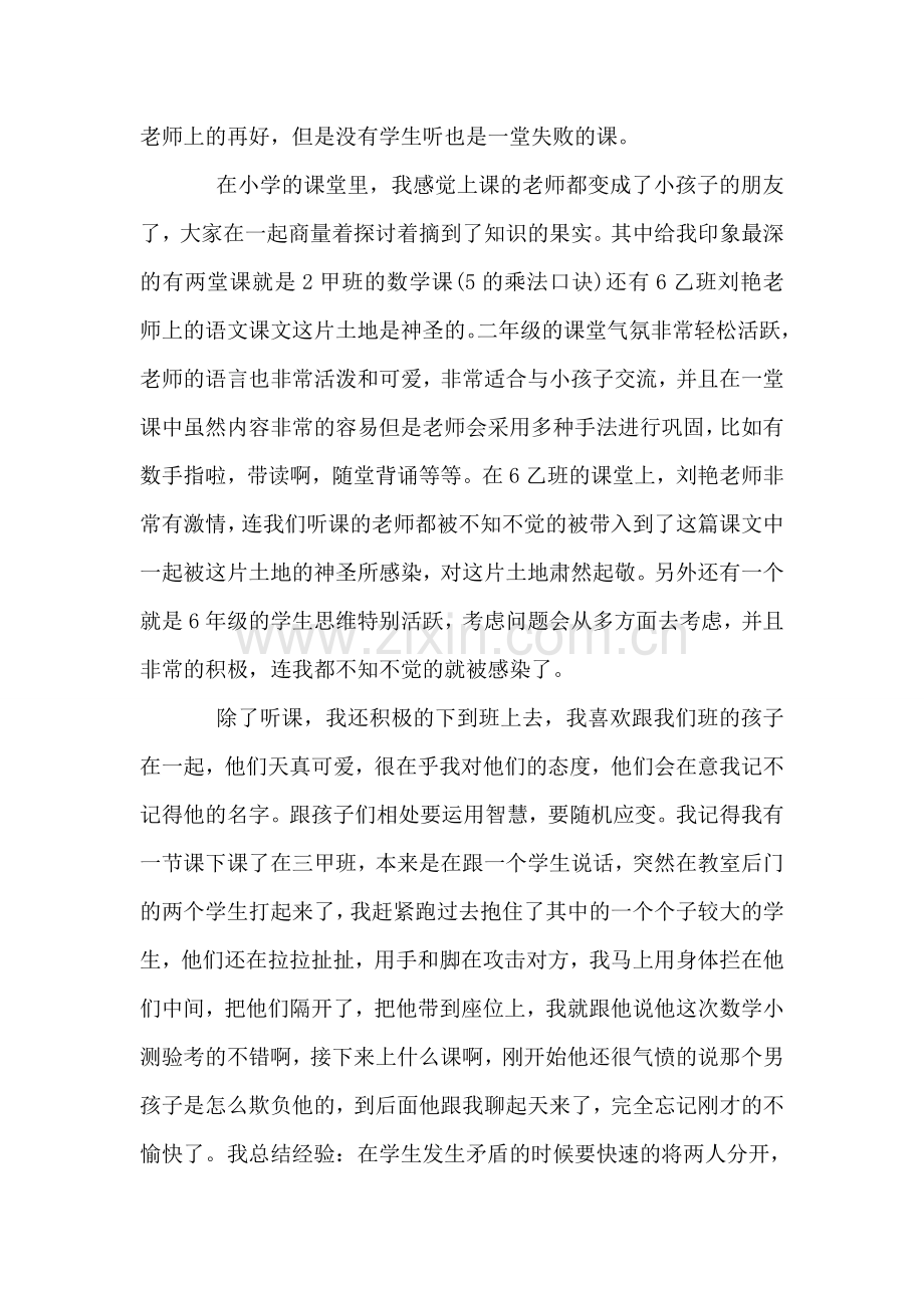 师范毕业生实习体会.doc_第2页