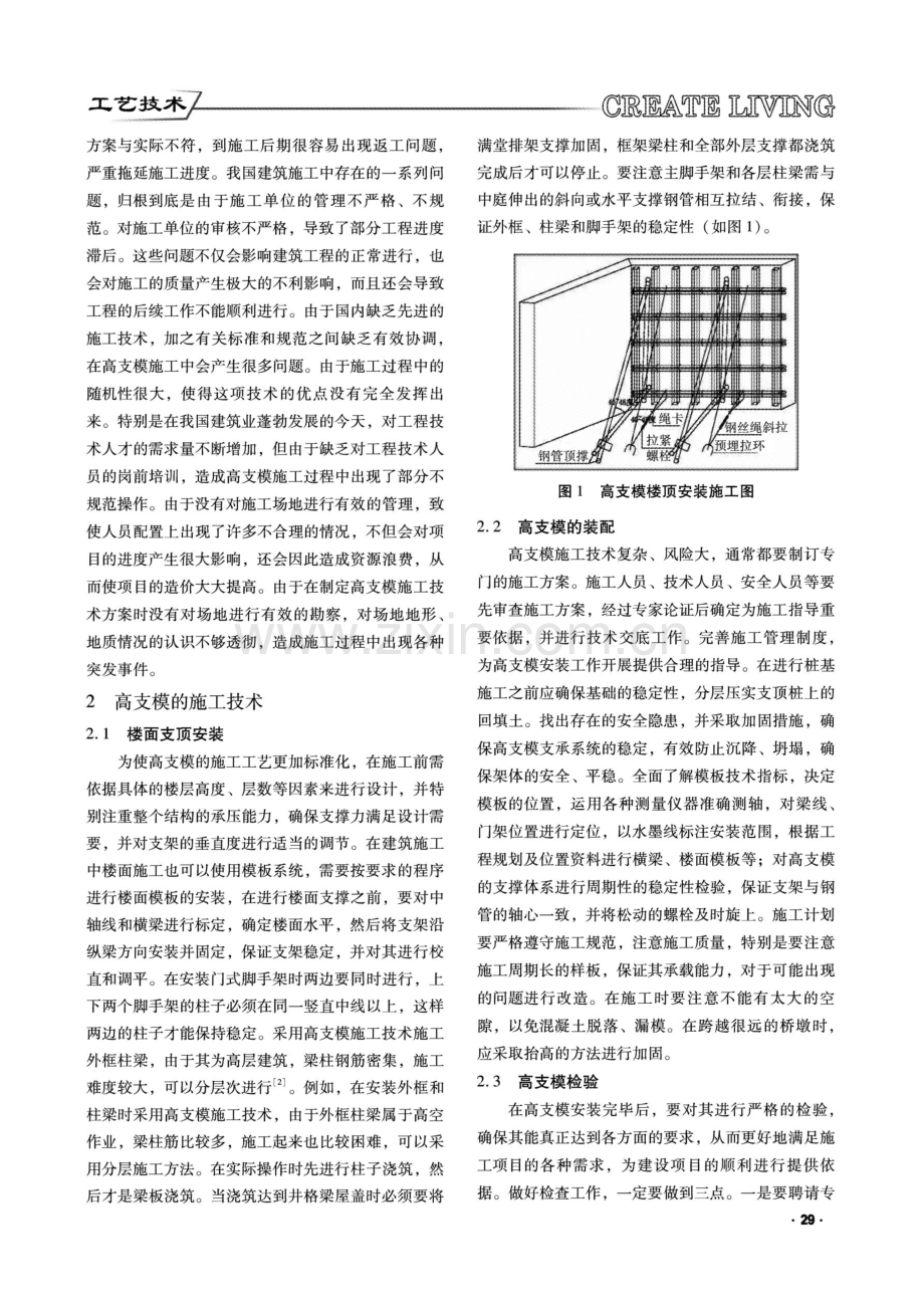 高支模施工技术在建筑工程中的应用分析.pdf_第2页