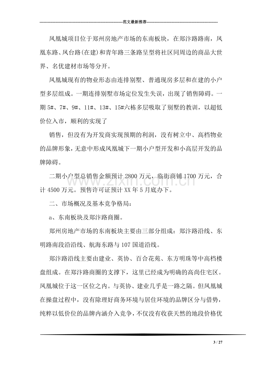 房产项目策划书.doc_第3页