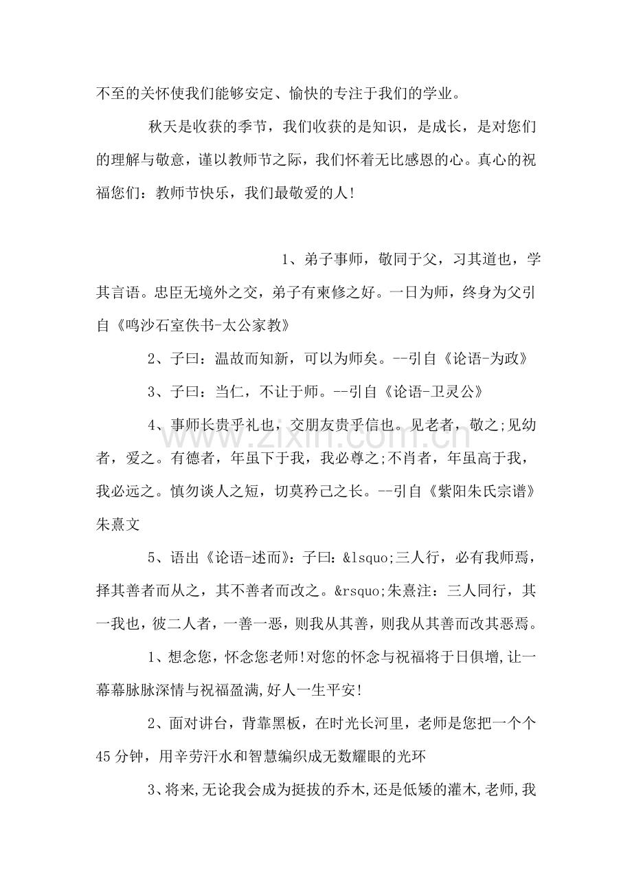 教师节致辞-1.doc_第2页