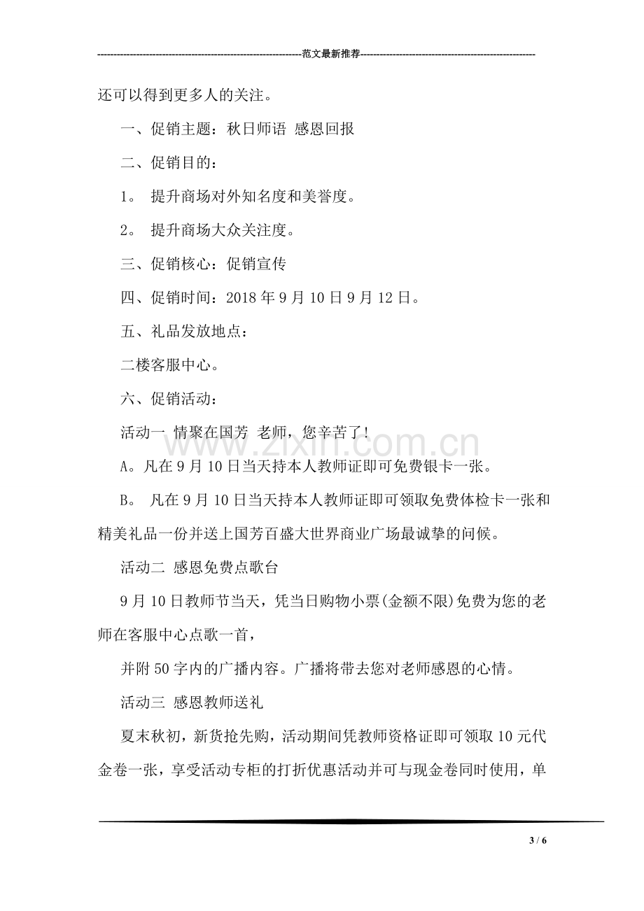 教师节活动策划书.doc_第3页