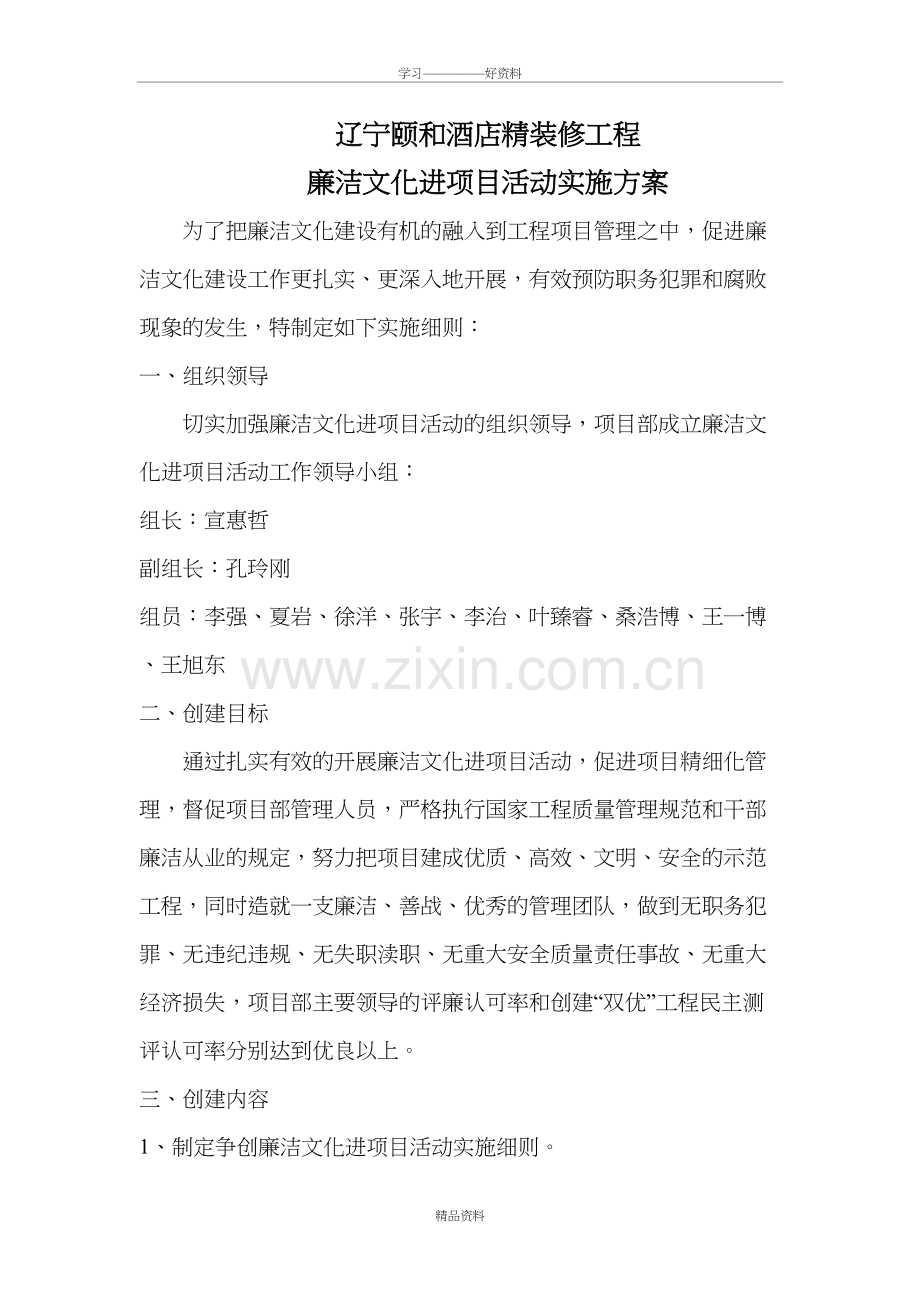 廉洁文化进项目活动方案资料讲解.doc_第2页