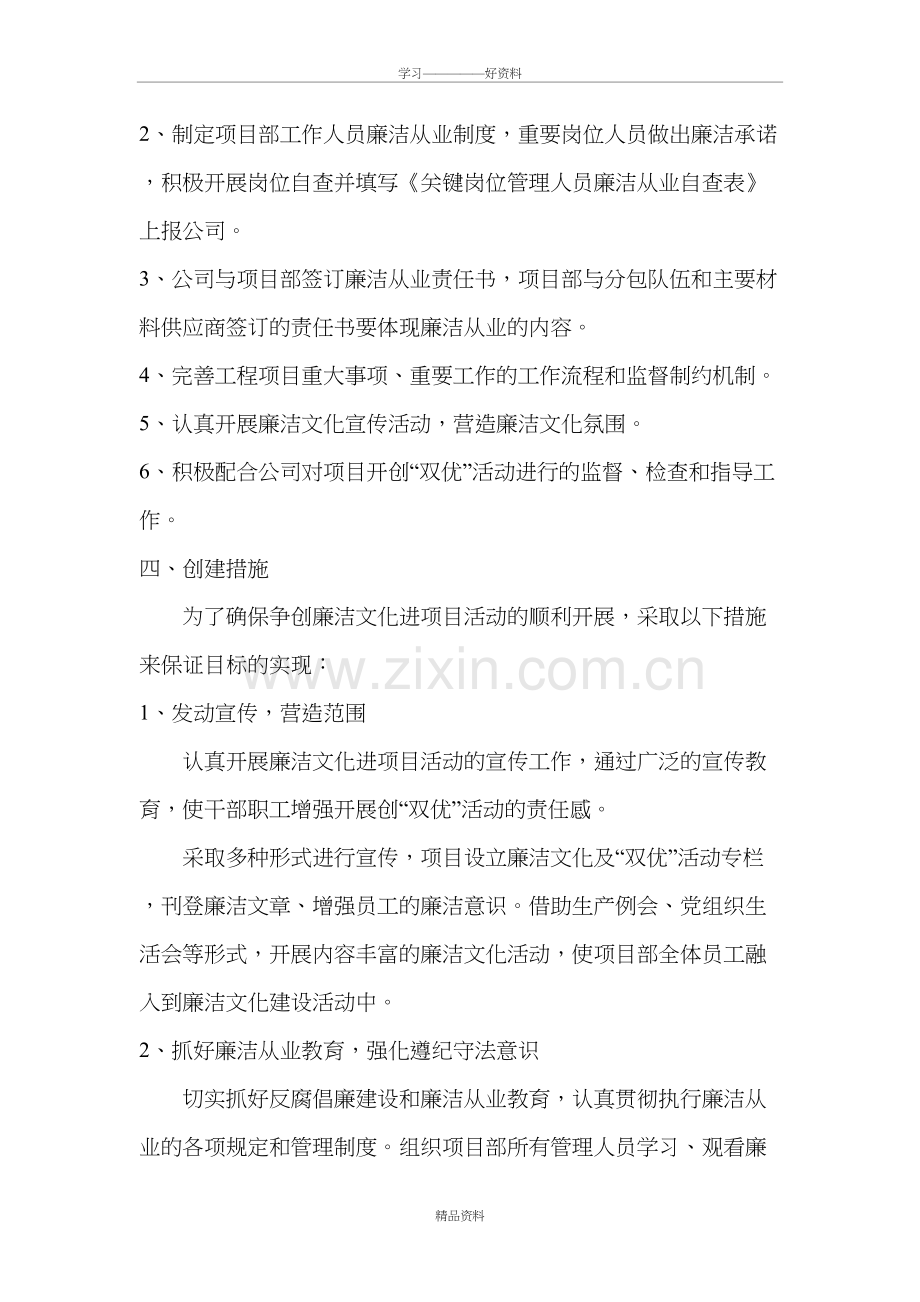 廉洁文化进项目活动方案资料讲解.doc_第3页