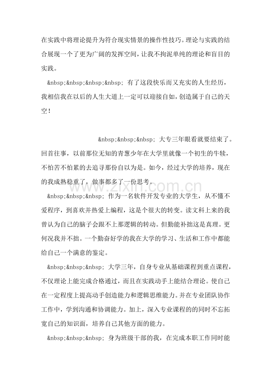 教育心理学毕业生自我鉴定范文.doc_第2页