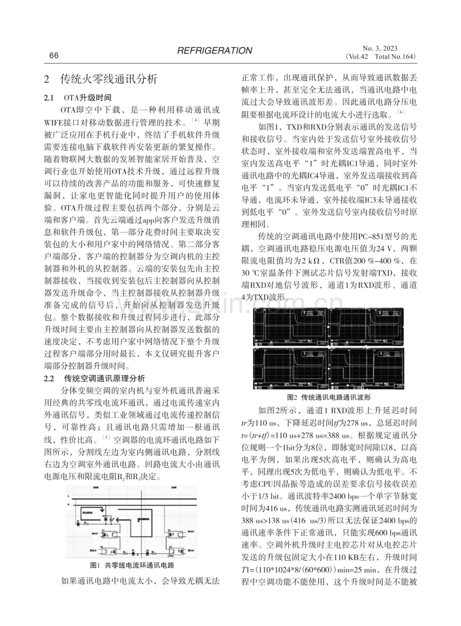 高通讯速率共零线电流环技术研究.pdf_第2页