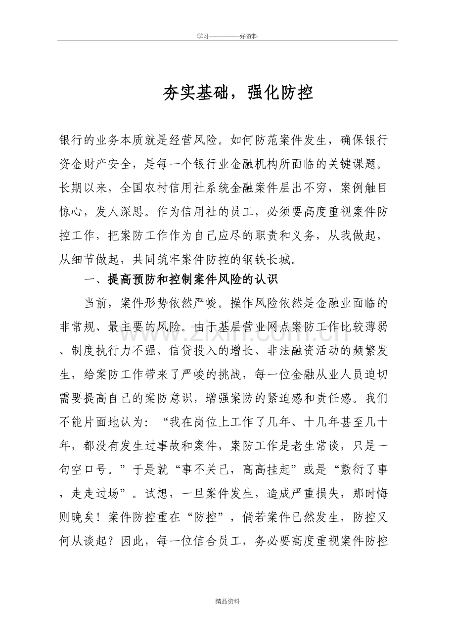 我为案防建言献策培训讲学.doc_第2页