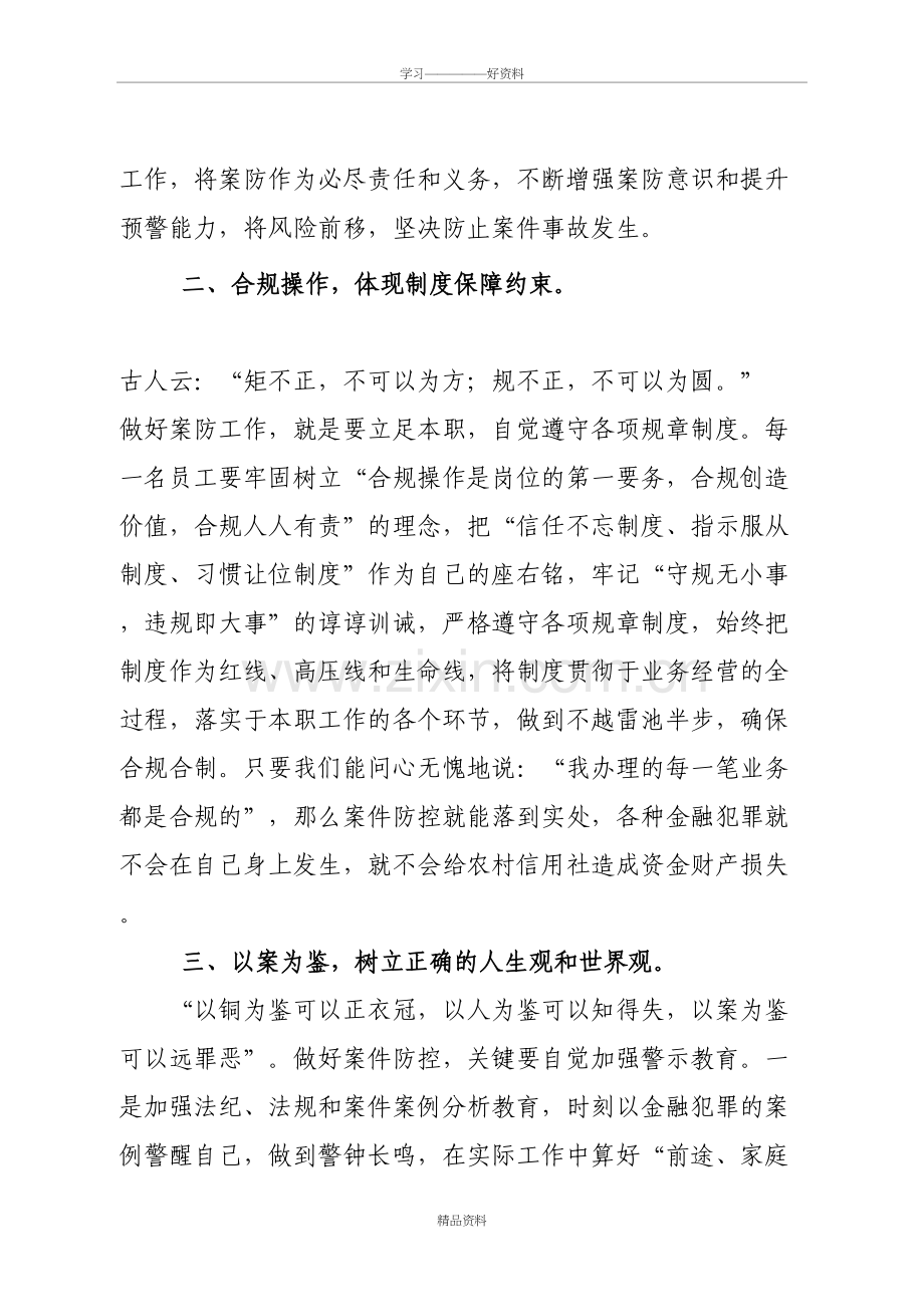 我为案防建言献策培训讲学.doc_第3页