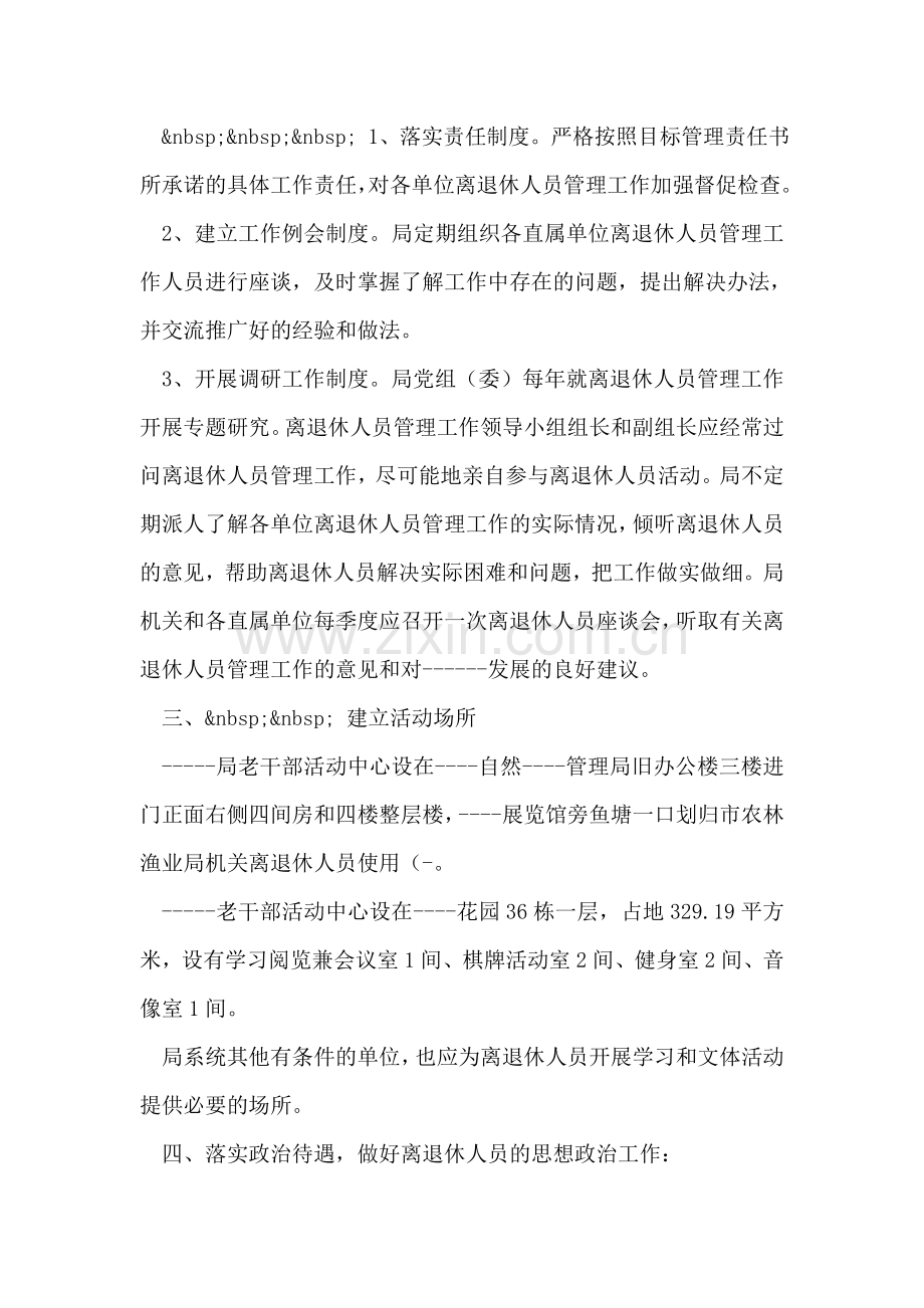 市农林渔业局关于进一步做好离退休人员管理工作的意见.doc_第2页