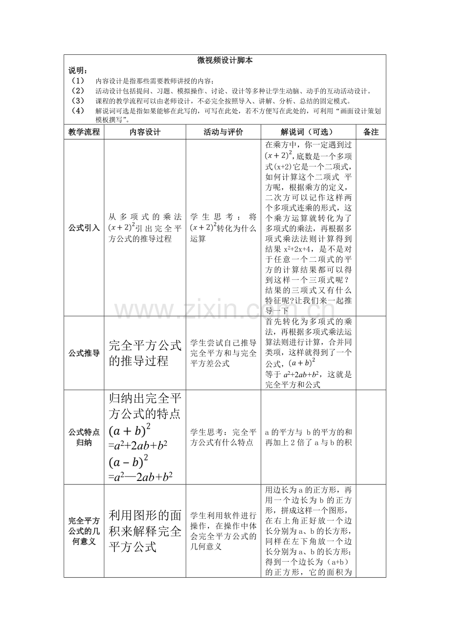 微课设计方案模板复习课程.doc_第2页