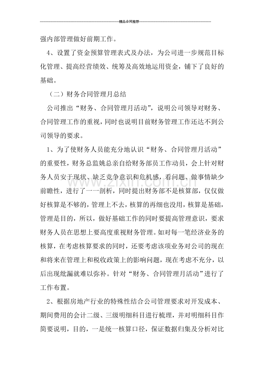 房地产公司财务工作总结与计划.doc_第2页