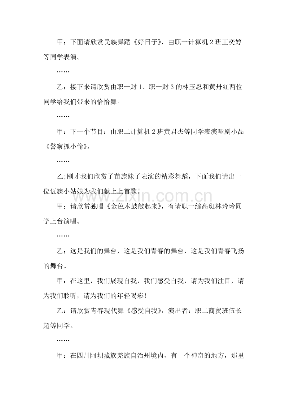 校园文化艺术节文艺晚会主持词参考.doc_第2页