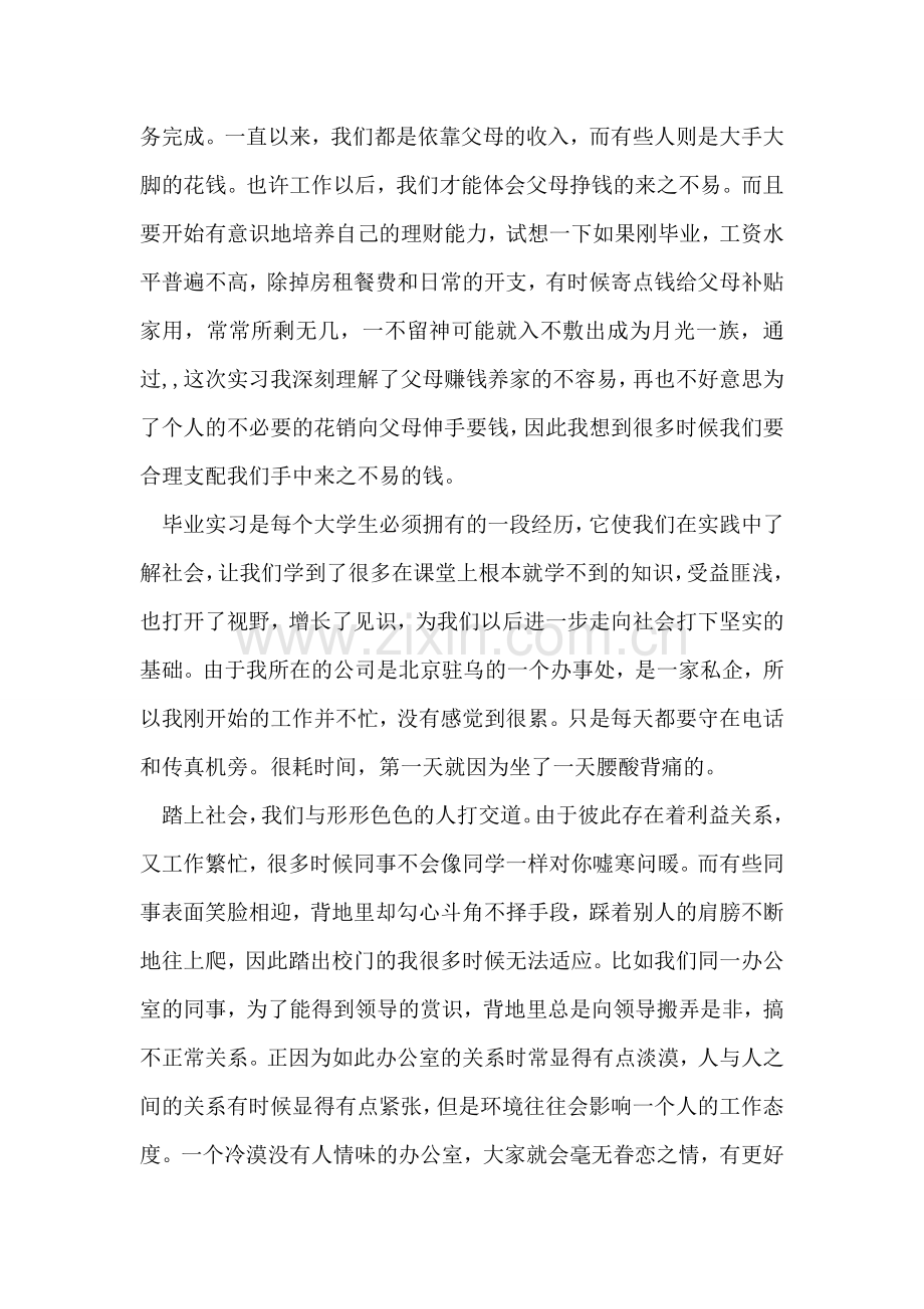 文员实习报告.doc_第2页