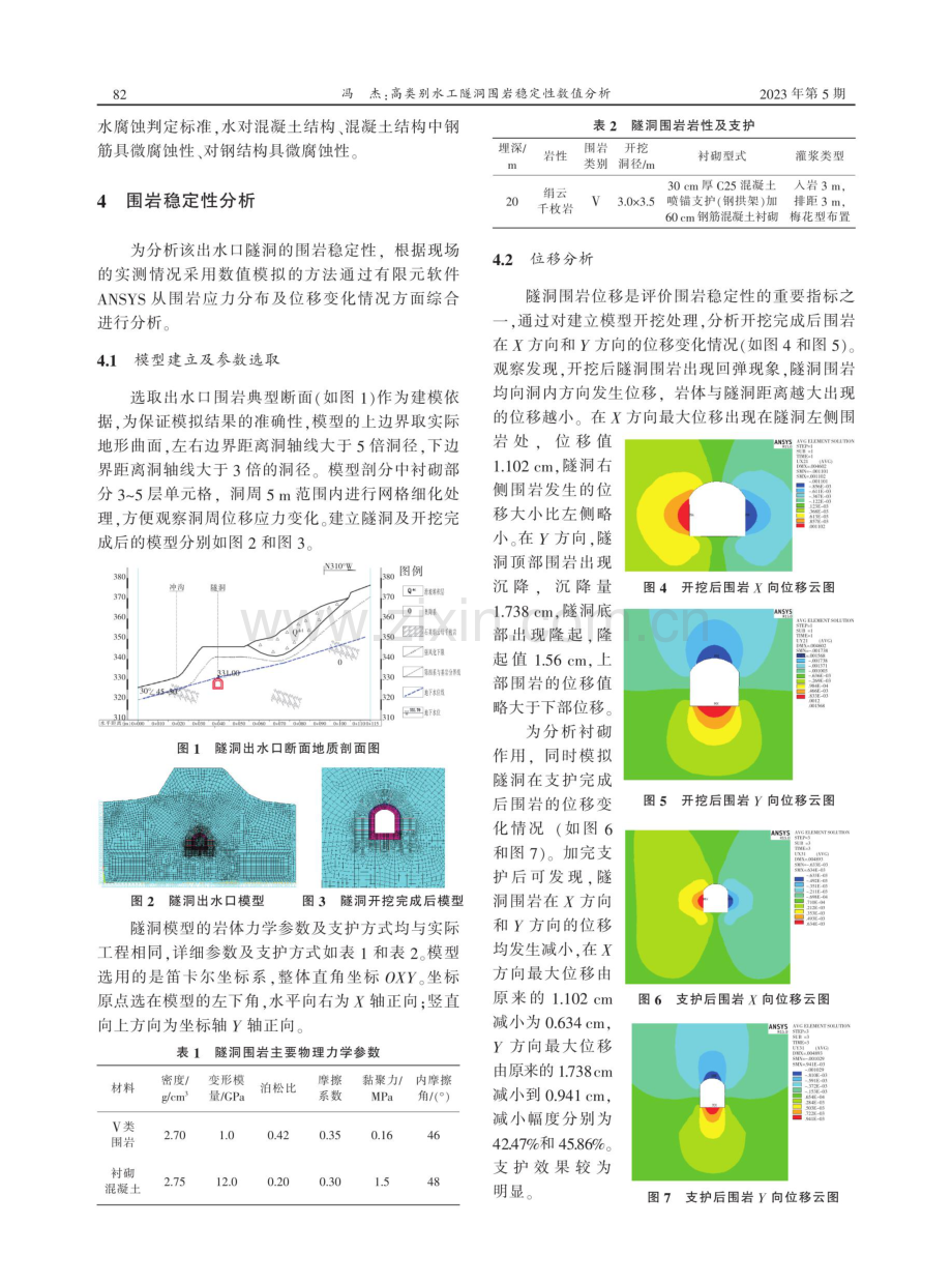 高类别水工隧洞围岩稳定性数值分析.pdf_第3页