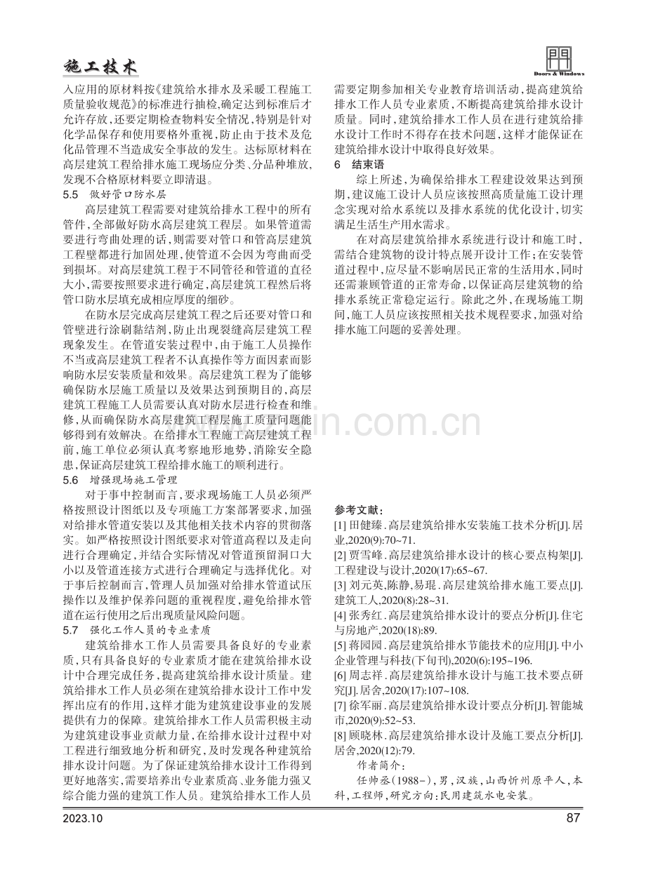 高层建筑工程中的给排水施工技术要点.pdf_第3页