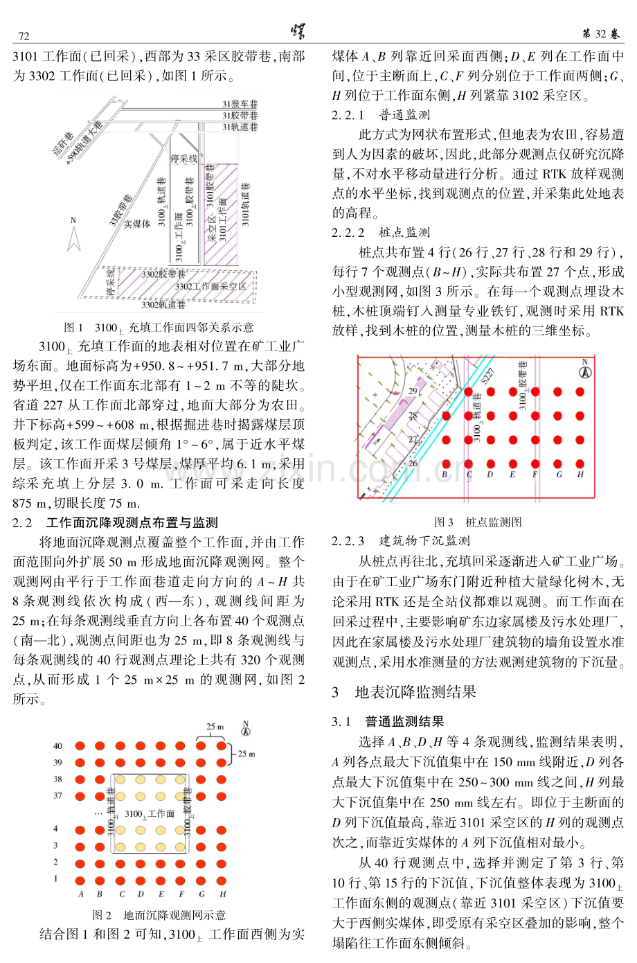 矸石充填开采地表沉降分析——以山西华晟荣煤矿为例.pdf_第2页