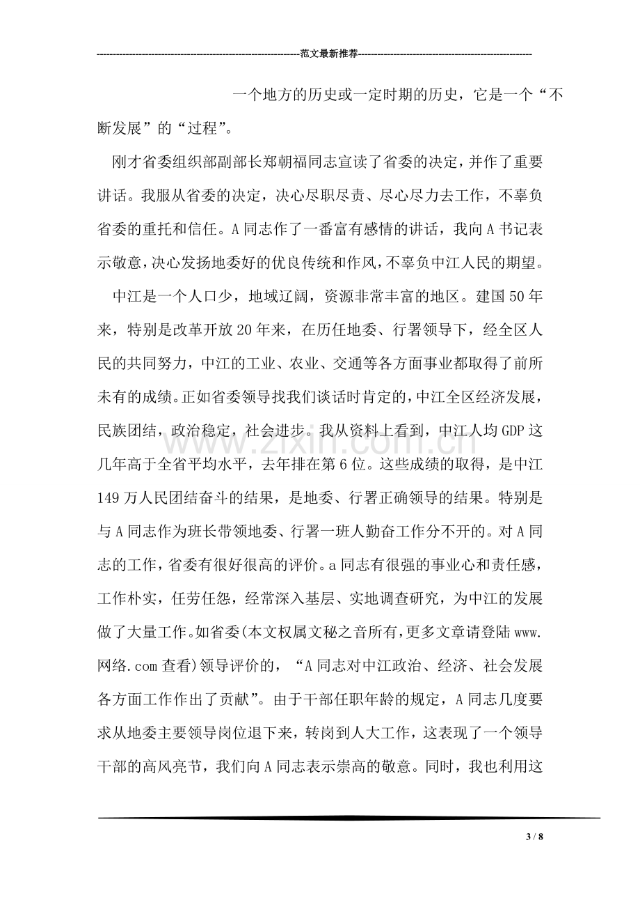 当选教育工会主席的讲话.doc_第3页